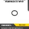 Кольцо уплотнительное передней крышки mazda 3 03- mazda 9954-10-1807