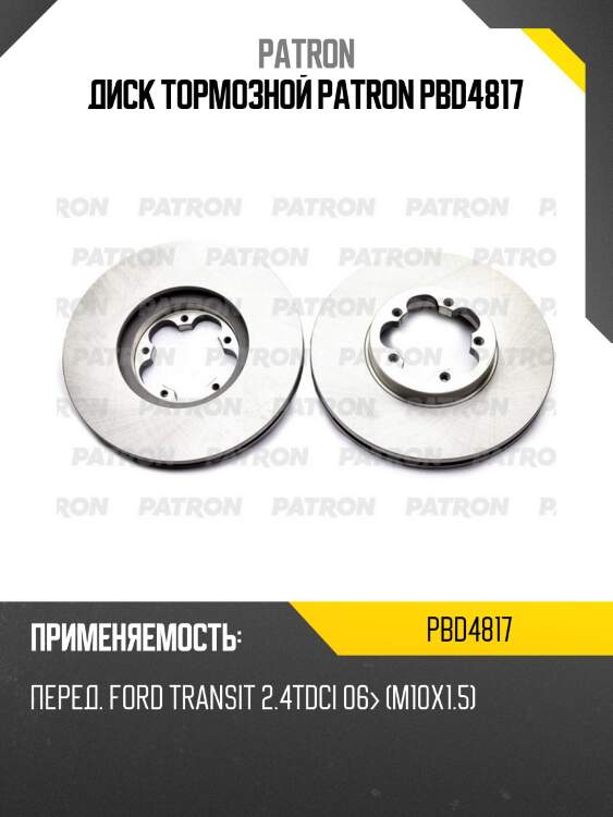 Диск тормозной patron pbd4817