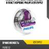 Лампа h7 12v (55w) visionplus, 2шт. в пласт.коробке philips 12972vps2
