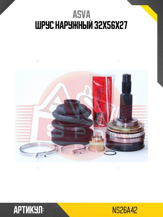 Шрус наружный 32x56x27