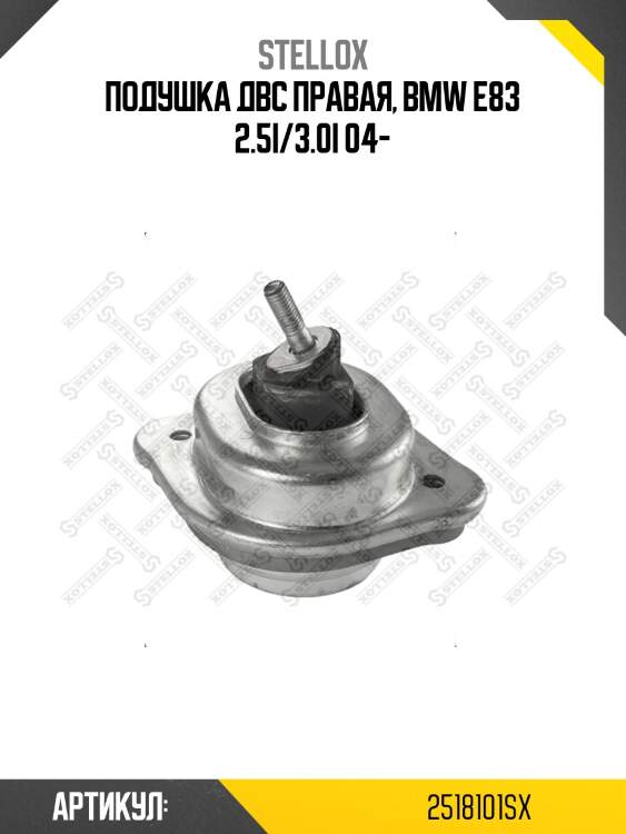Подушка двс правая, bmw e83 2.5i/3.0i 04-