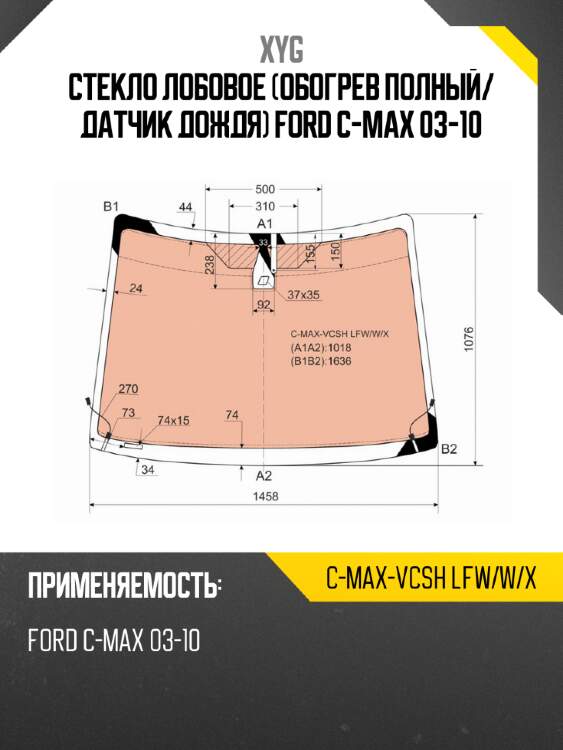 Стекло лобовое обогрев полный xyg c-max-vcsh lfw/w/x