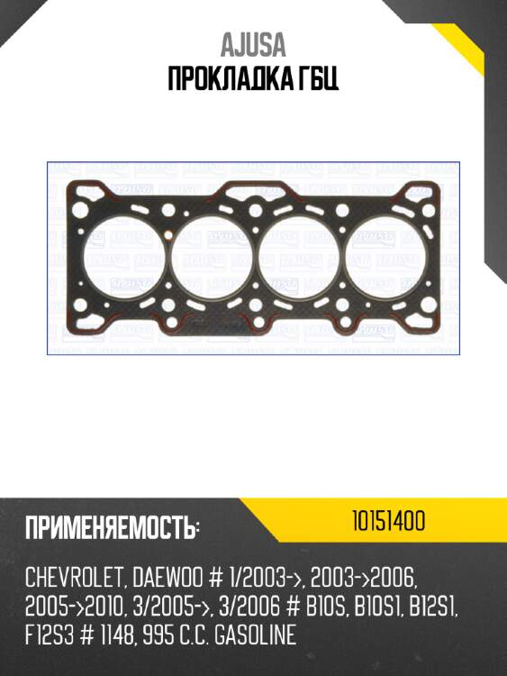 Прокладка гбц ajusa 10151400