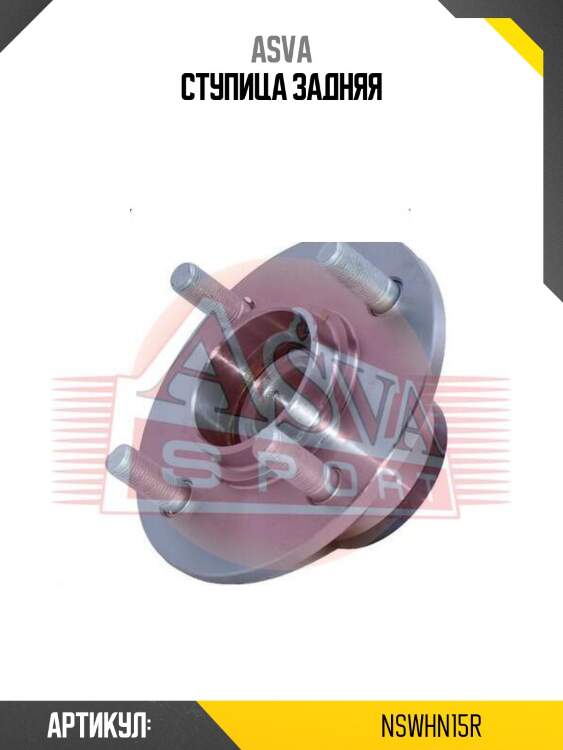 Ступица задняя