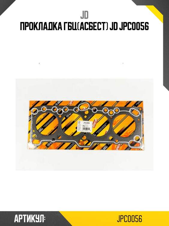 Прокладка гбц(асбест) jd jpc0056