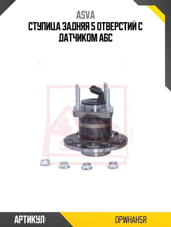 Ступица задняя 5 отверстий с датчиком абс
