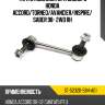 Тяга стабилизатора заднего honda accord sat st-52320-s84-a01
