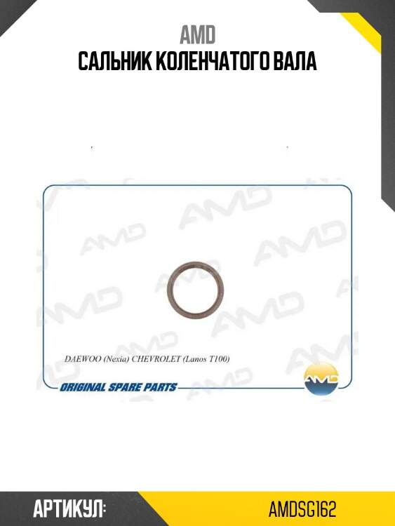 Сальник коленчатого вала