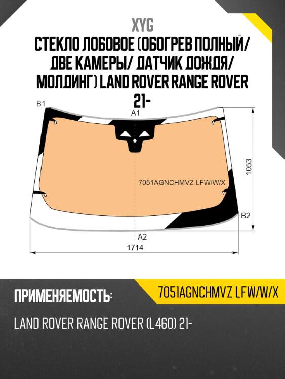 Стекло лобовое обогрев полный xyg 7051agnchmvz lfw/w/x