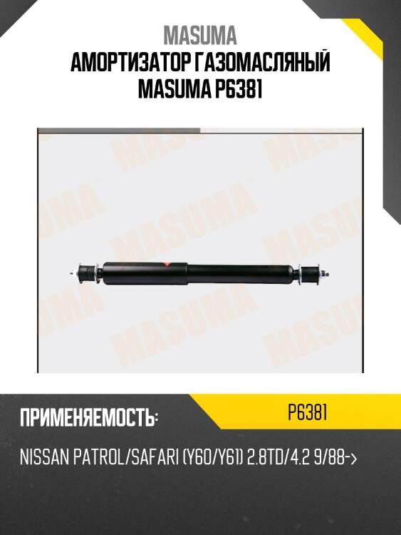 Амортизатор газомасляный masuma p6381