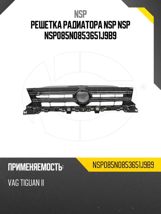 Решетка радиатора nsp nsp nsp085n0853651j9b9