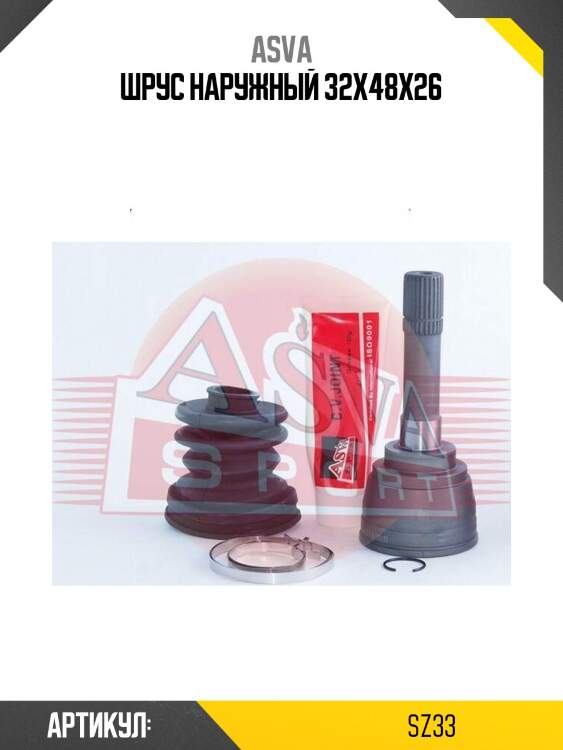 Шрус наружный 32x48x26