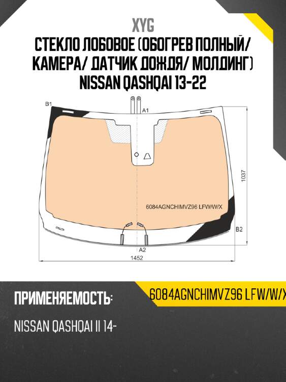 Стекло лобовое обогрев полный xyg 6084agnchimvz96 lfw/w/x