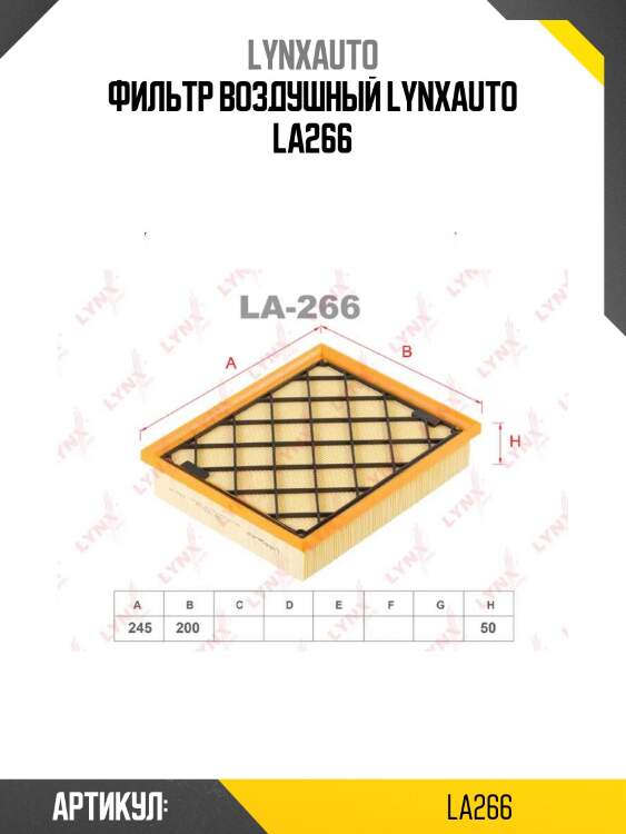 Фильтр воздушный lynxauto la266