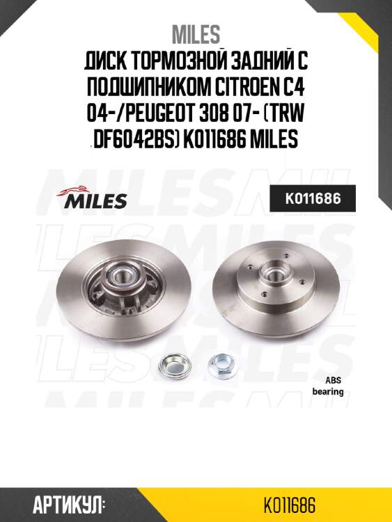 Диск тормозной задний с подшипником citroen c4 04-/peugeot 308 07- (trw df6042bs) k011686 miles