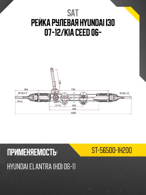 Рейка рулевая hyundai i30 07-12 sat st-56500-1h200