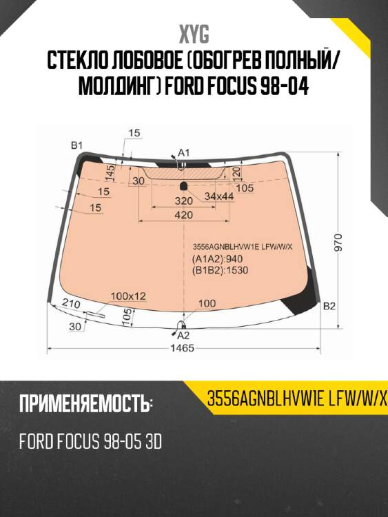 Стекло лобовое обогрев полный xyg 3556agnblhvw1e lfw/w/x