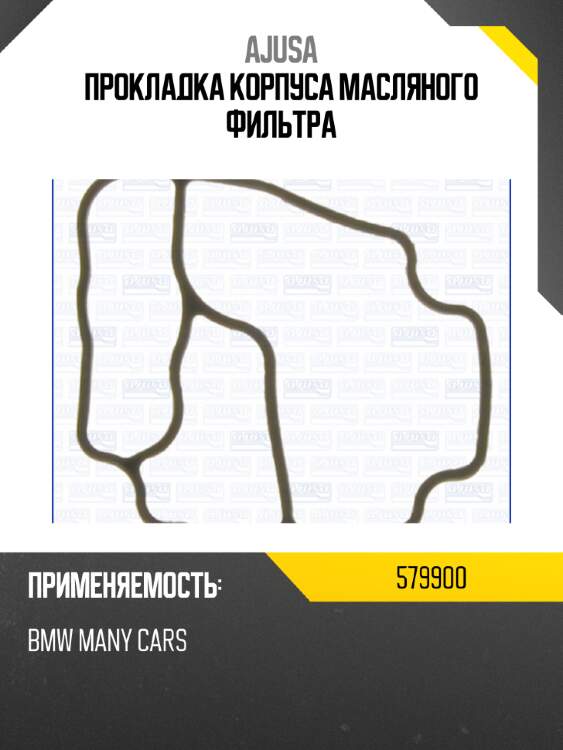 Прокладка корпуса масляного фильтра ajusa 579900