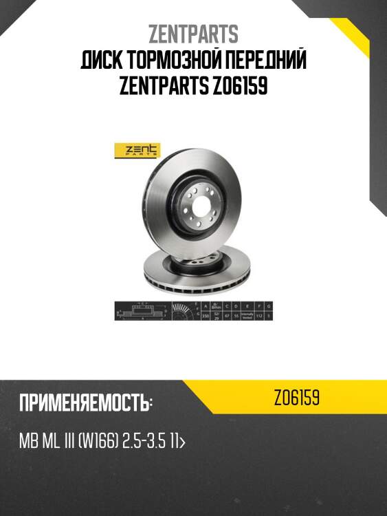 Диск тормозной передний zentparts z06159