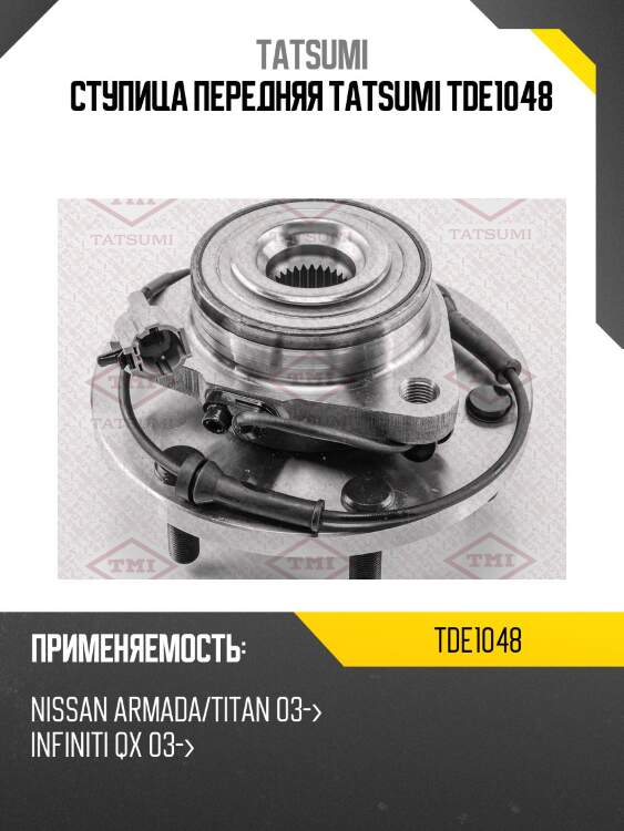 Ступица передняя tatsumi tde1048