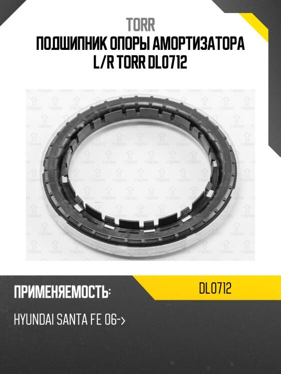 Подшипник опоры амортизатора l/r torr dl0712