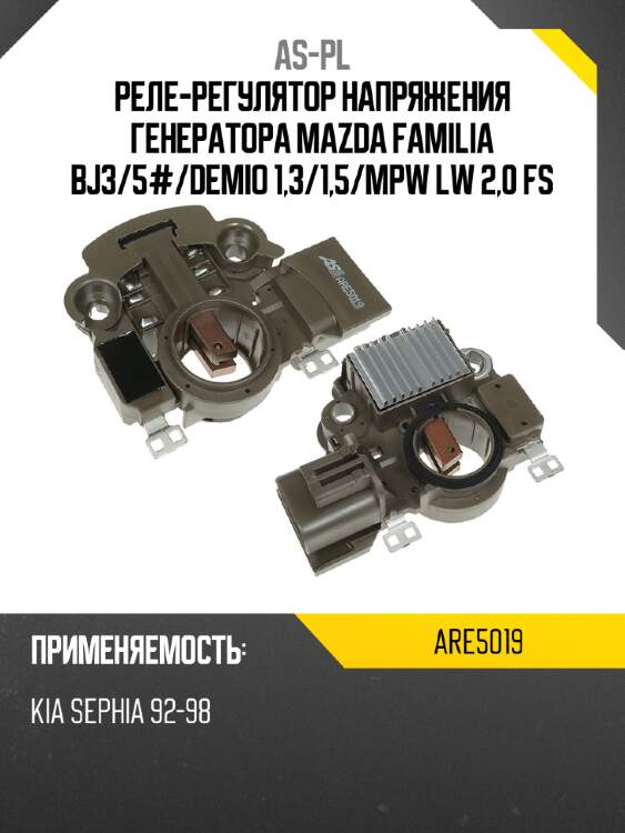 Реле-регулятор напряжения генератора mazda familia bj3 as-pl are5019