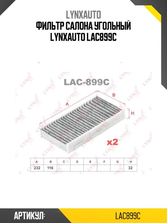 Фильтр салона угольный lynxauto lac899c