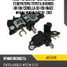 Реле-регулятор напряжения генератора toyota avensis 00-08 as-pl are0045
