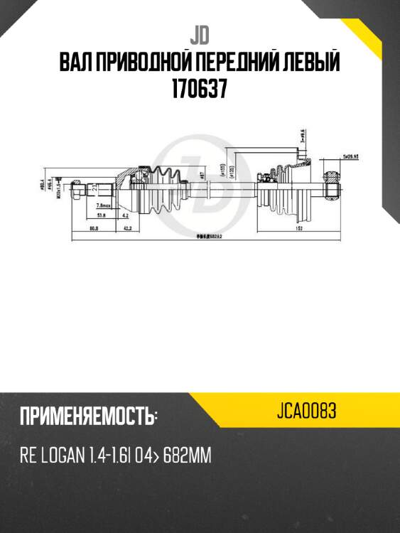 Вал приводной передний левый 170637 jd jca0083