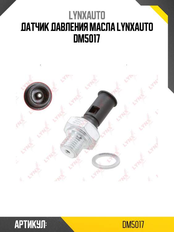 Датчик давления масла lynxauto dm5017