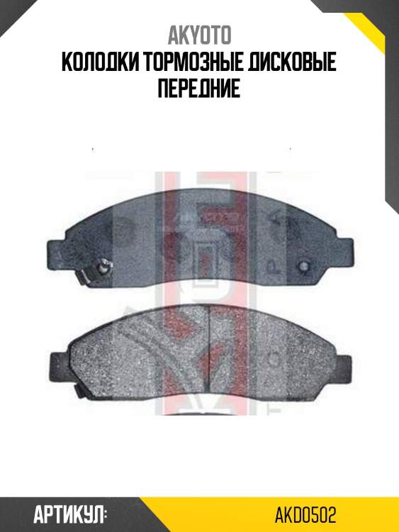 Колодки тормозные дисковые передние