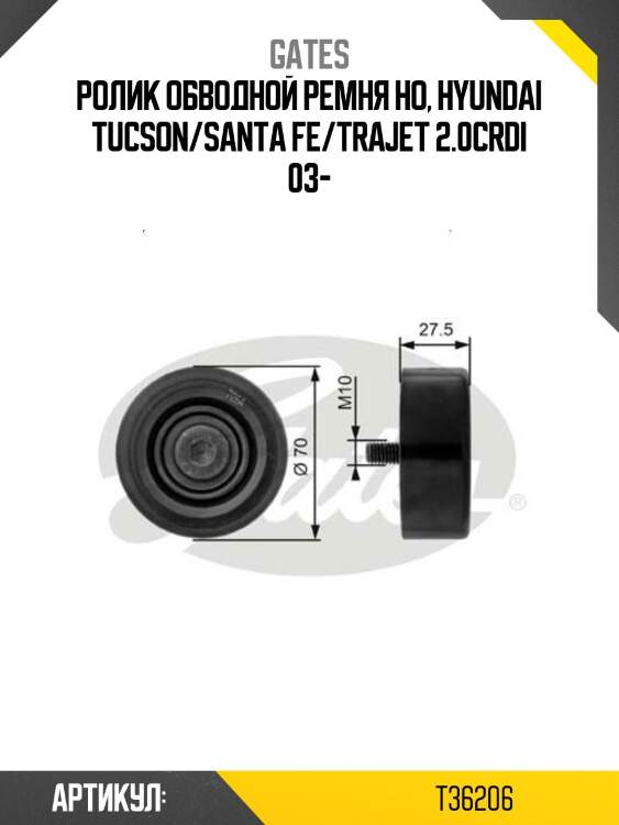 Ролик приводного ремня обводной hyundai santa fe gates t36206