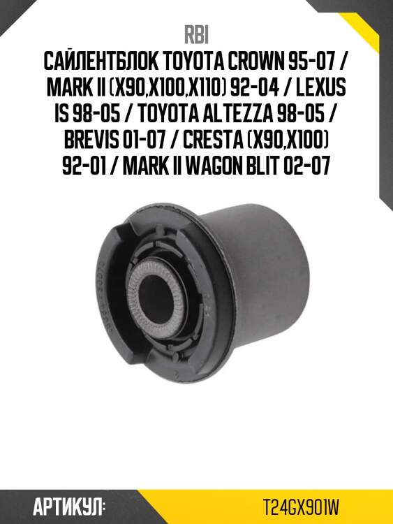 Сайлентблок toyota crown 95-07 / mark ii (x90,x100,x110) 92-04 / lexus is 98-05 / toyota altezza 98-05 / brevis 01-07 / cresta (x90,x100) 92-01 / mark ii wagon blit 02-07