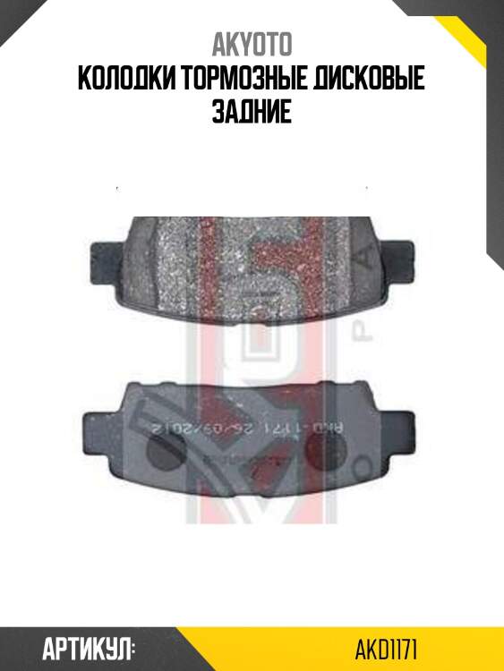 Колодки тормозные дисковые задние