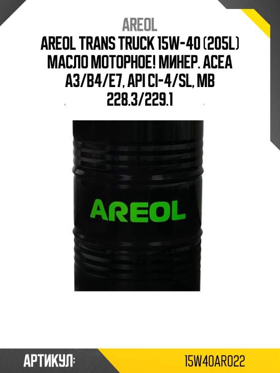 Areol trans truck 15w-40 (205l) масло моторное! минер.\ acea a3/b4/e7, api ci-4/sl, mb 228.3/229.1