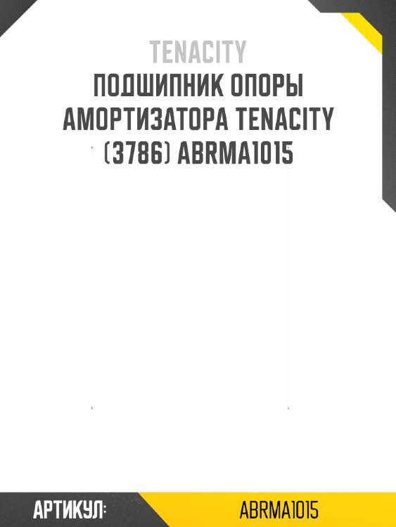Подшипник опоры амортизатора tenacity (3786) abrma1015