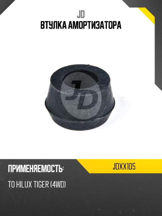 Втулка амортизатора jd jdxx105