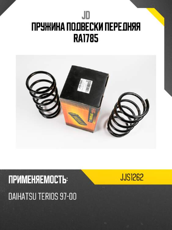 Пружина подвески передняя ra1785 jd jjs1262