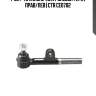 / cet-79 наконечник рулевой тяги | прав/лев | ctr ce0702