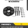 Муфта кардана демпферная metalcaucho 952