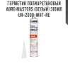 Герметик полиуретановый abro masters (белый) 310мл ur-2000-wht-re