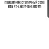 Подшипник ступичный 3099   ntn 4t-lm12749/lm12711