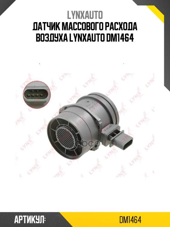 Датчик массового расхода воздуха lynxauto dm1464