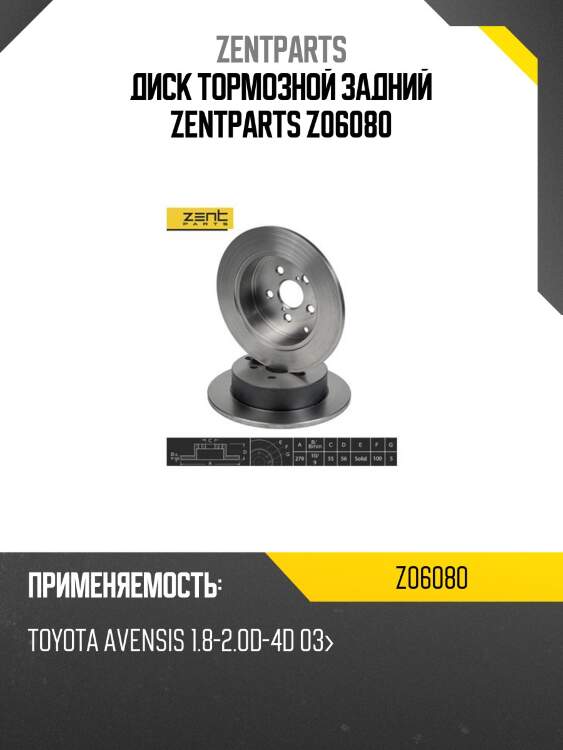 Диск тормозной задний, toyota avensis 1.8-2.0d-4d 03-