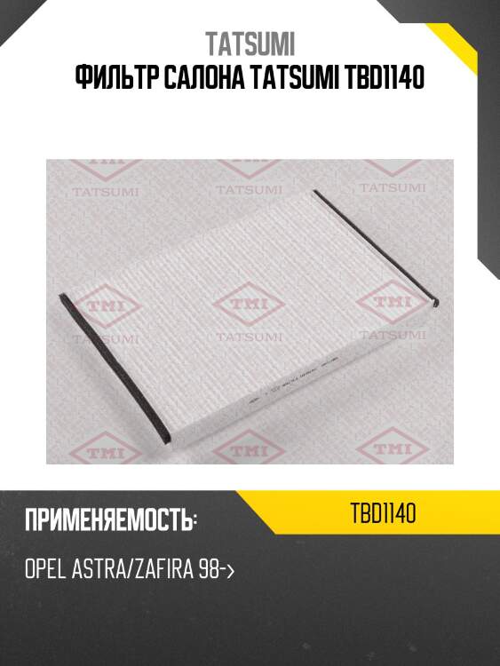 Фильтр салона tatsumi tbd1140