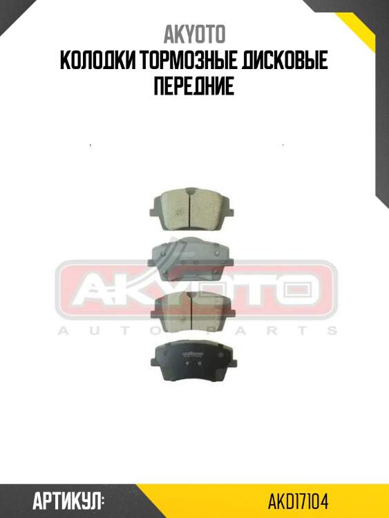 Колодки тормозные дисковые передние