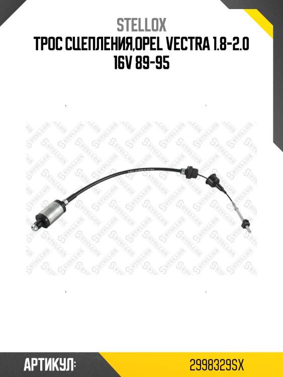 Трос сцепления,opel vectra 1.8-2.0 16v 89-95