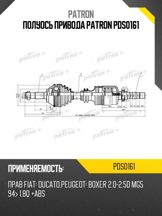 Полуось привода patron pds0161