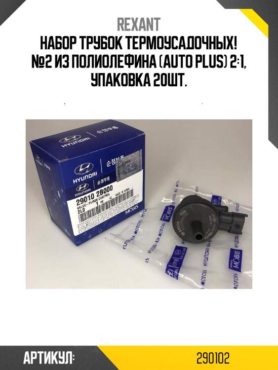 Набор трубок термоусадочных! №2 из полиолефина (auto plus) 2:1, упаковка 20шт.\