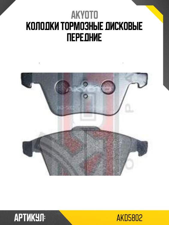 Колодки тормозные дисковые передние